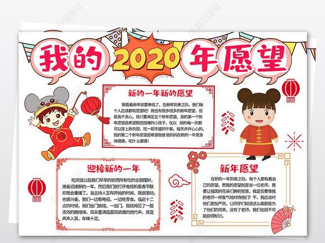 2022新年愿望手抄报