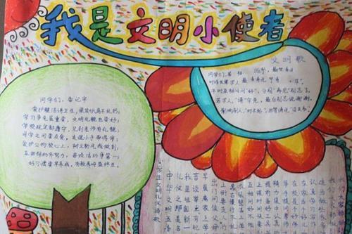 创意文明小使者手抄报文明小学生手抄报