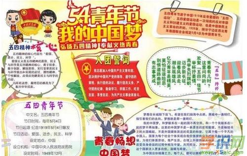 手抄报五四青年节图片