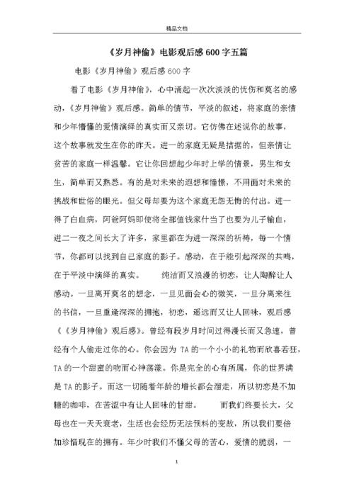 岁月神偷观后感手抄报 手抄报简单又漂亮