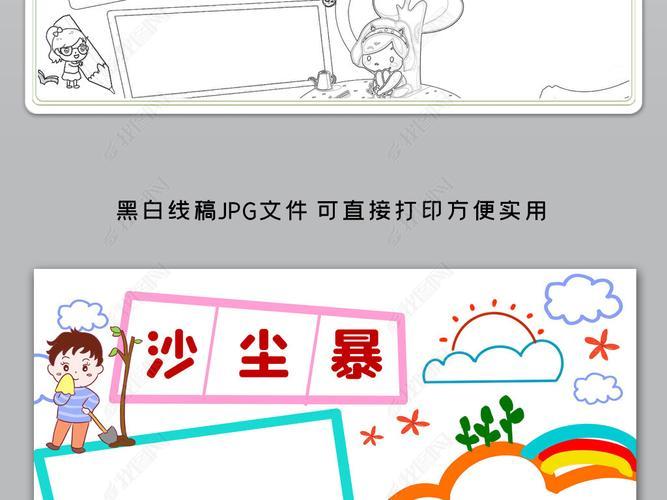 防风固沙小报手抄报原创沙尘暴小报模板台风环保爱护环境线描手抄报