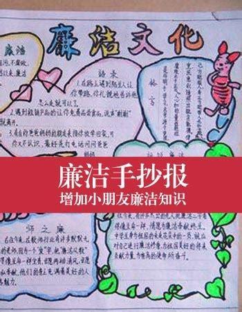 清廉学校红色文化手抄报红色文化手抄报