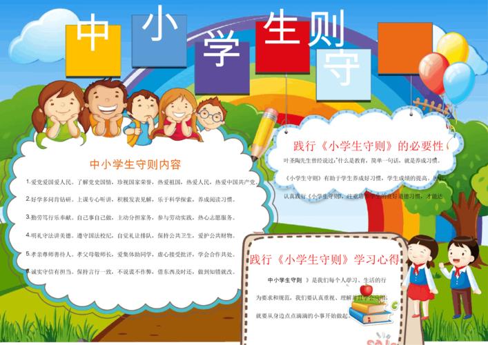 可爱卡通中学生守则小报手抄报word模板.docx 2页