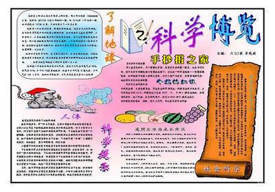 崇尚科学破除迷信小学生手抄报 小学生科学手抄报