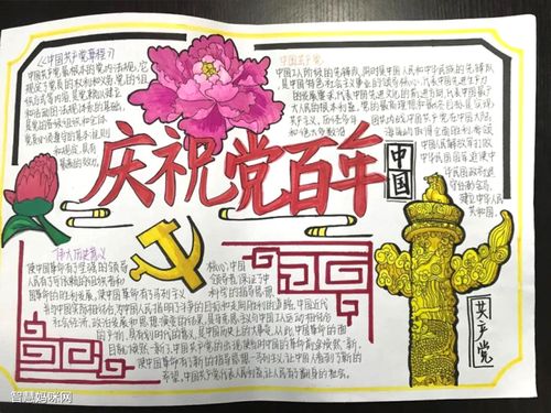 喜迎党建100周年的手抄报图片