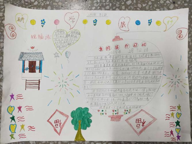 大进小学寒假作业展示研学旅行手抄报读书小报