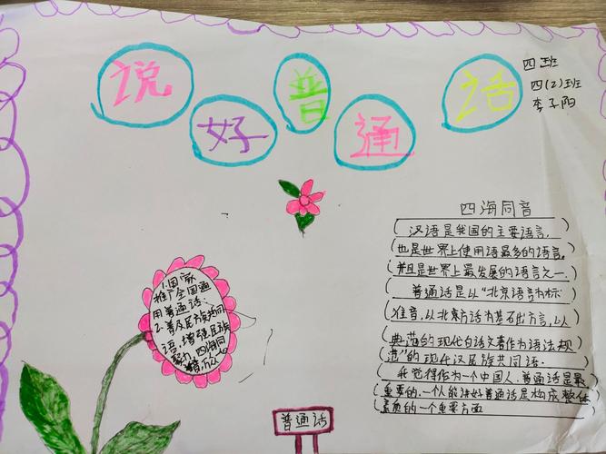 湛江市第六小学四2班推普手抄报