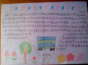 照片材料放学路队课堂学习礼仪文明礼仪伴我行手抄报小学生手抄报