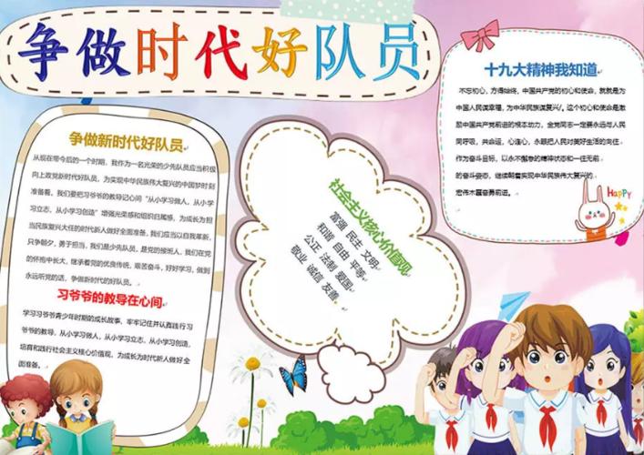 电子小报手抄报word小报我是少年先锋队队员手抄报 少先队员手抄报