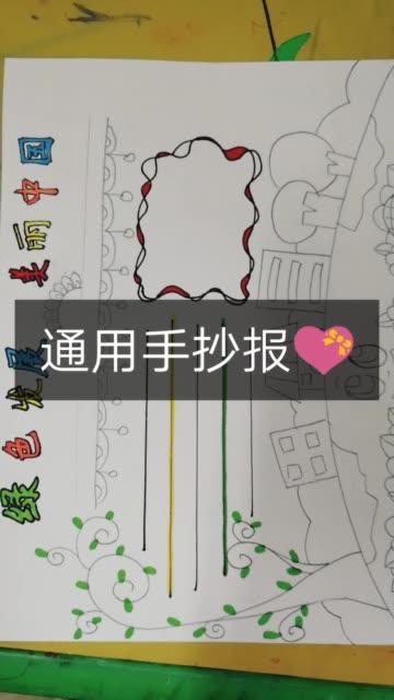 儿童创意绘画手抄报 儿童手抄报