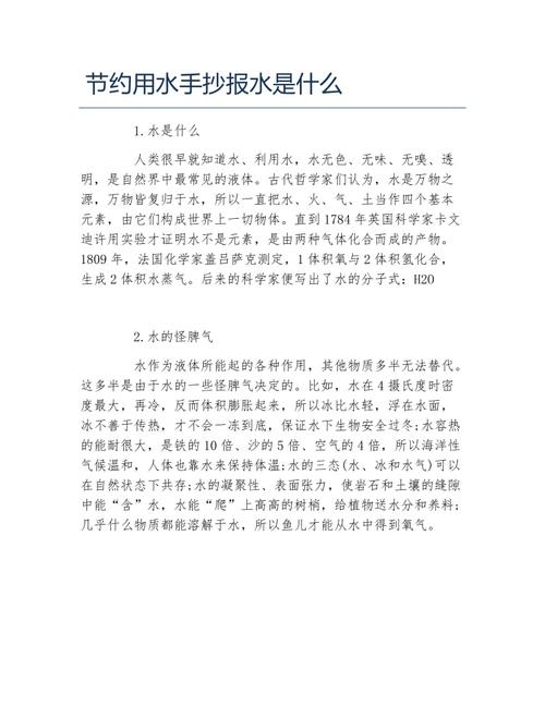 节约用水手抄报水是什么文字稿