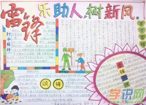 关于学雷锋树新风小学生手抄报画画图片2020最新精选