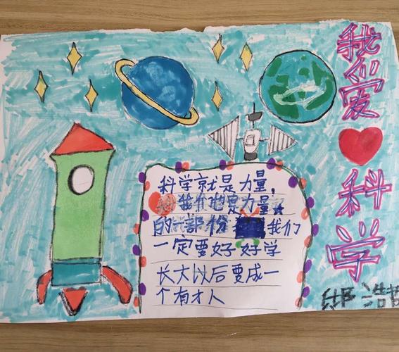 东杨庄小学手抄报大赛我爱学科学系列作品展示