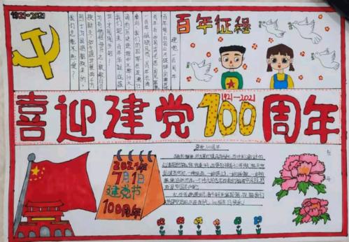 红领巾跟党走|团市委市少工委组织开展庆祝建党100周年手抄报评比