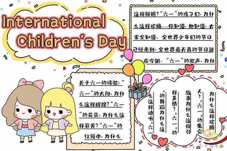 internationalchildrensday国际儿童节手抄报六一儿童节手抄报简笔画