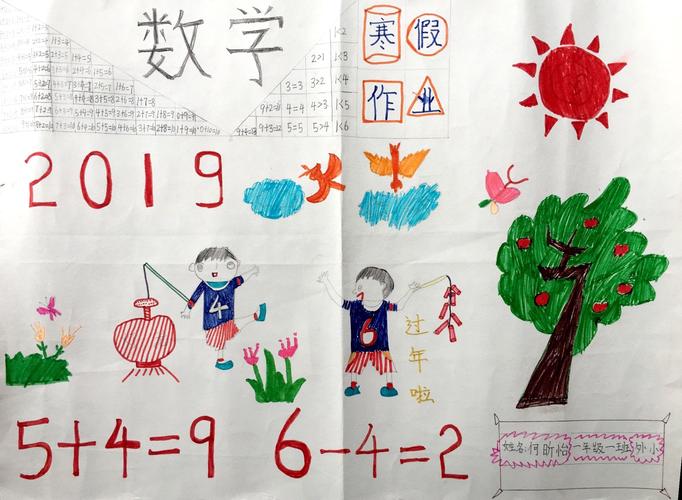 2019年内江市东兴区外国语小学校一年级一班数学手抄报