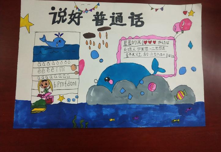 张家界金海实验学校小学部推广普通话手抄报