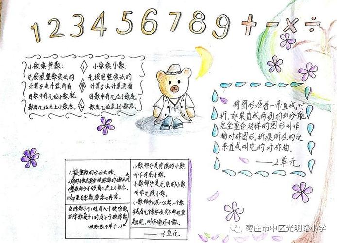 光明路小学五2班举行数学手抄报比赛