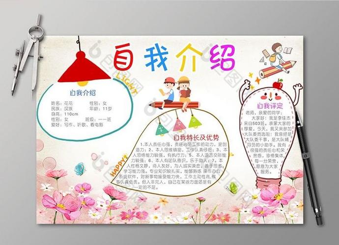 介绍  卡通图片 幼儿  宣传图片 时尚粉色 幼儿园 版式 小学生 手抄报