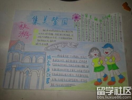 小学二年级秋游手抄报 小学秋游手抄报