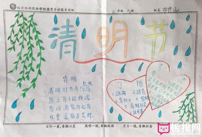 小学生清明节手抄报图片清明由来