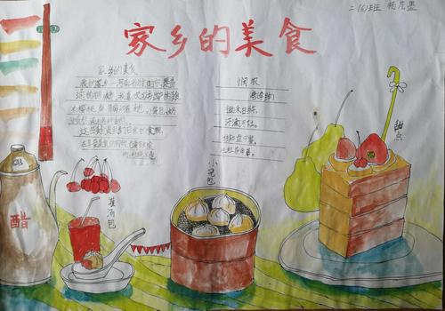 中华美食手抄报展油田第六小学二6班