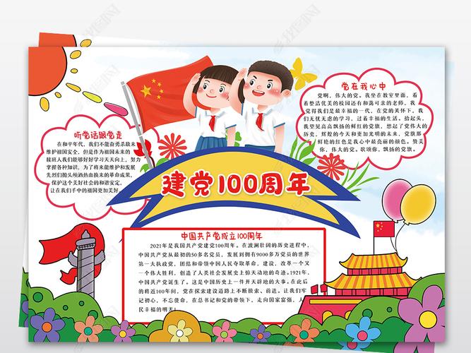 喜迎建党100周年小报建党一百周年手抄报模板