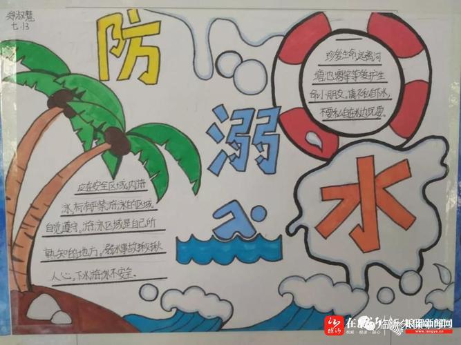 用彩铅画怎么画防溺水的手抄报防溺水的手抄报