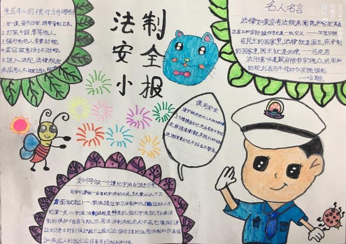 童绘法治 与法同行雨花台区实验小学法治手抄报创意大赛