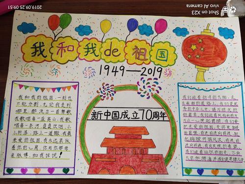 宜良县南冲小学庆祝建国70周年主题手抄报比赛