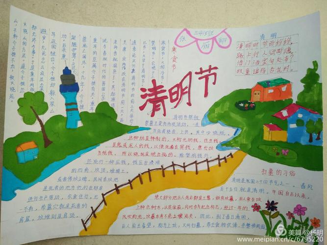 清明节和林一小学生手抄报优秀作品展示