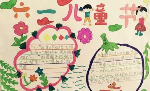 兴义金城小学2018六一儿童节手抄报 六一儿童节手抄报