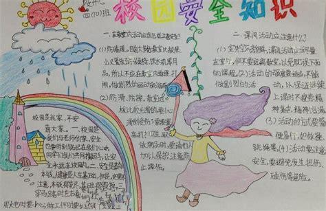 小学生三年级防踩踏拥堵手抄报防踩踏手抄报