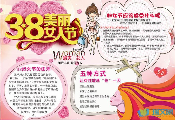 三八妇女节手抄报妇女节的手抄报安阳市豆腐营小学四三班三八妇女节手