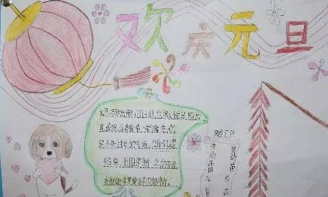 曲洲老师欢庆元旦手抄报 欢庆元旦手抄报