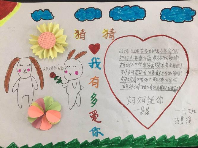 孟电小学一年级绘本手抄报展览