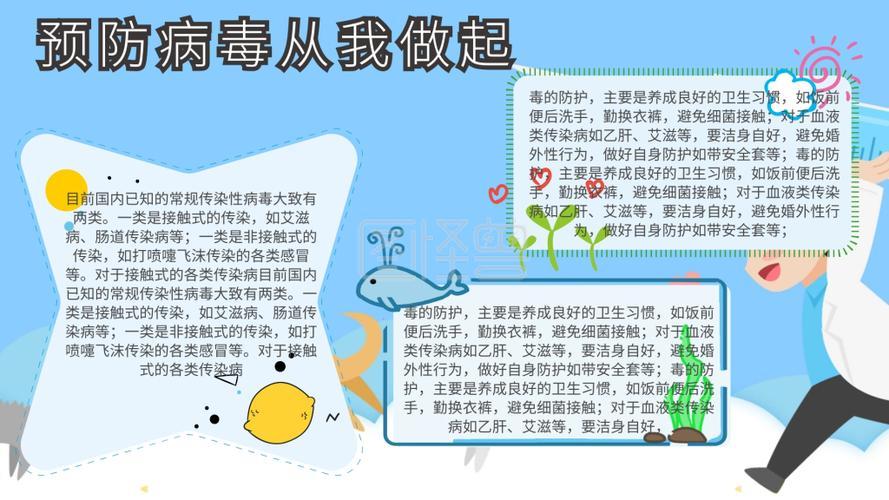 防流感手抄报简单漂亮防流感手抄报简单漂亮四年级