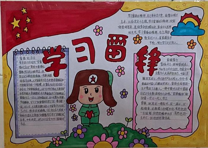 我校开展学雷锋主题手抄报评比活动-曲阜师范大学附属中小学