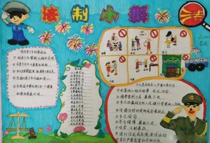 法制手抄报 预防青少年犯罪