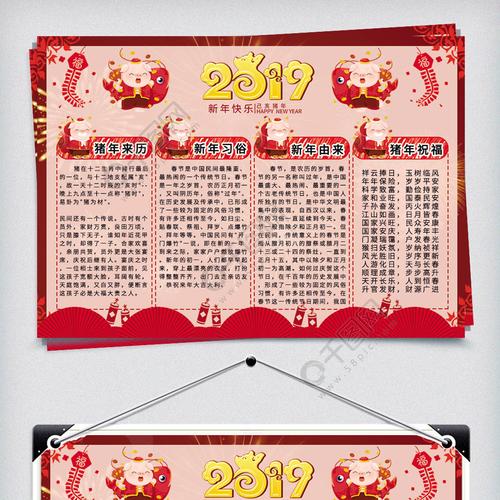 红色喜庆中国风新年快乐校园板报猪年手抄报