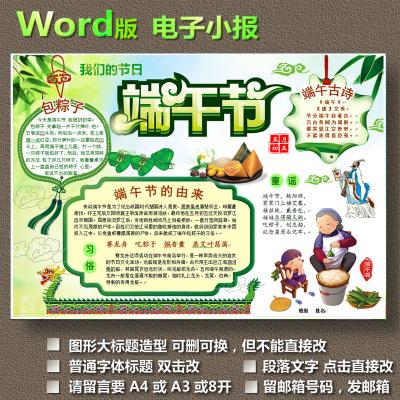 j101电子手抄报word模版我们的节日端午节小报简报