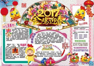 小学生金鸡填的手抄报 小学生手抄报