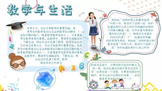 数学与生活的联系感悟手抄报 课余生活的手抄报