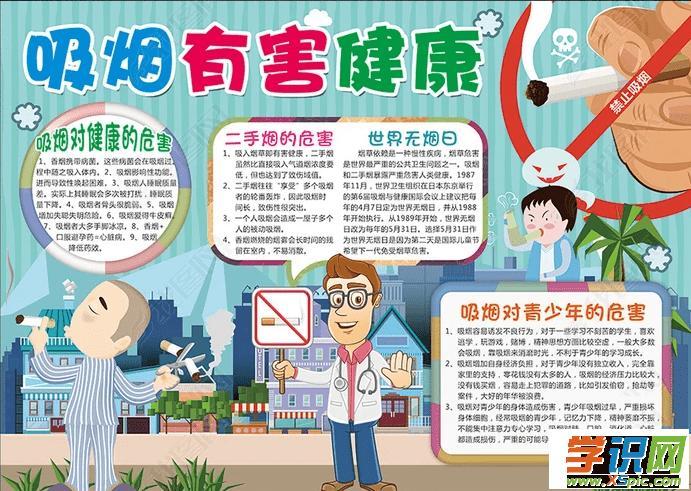 吸烟的危害手抄报吸烟有害健康禁止吸烟手抄报 吸烟的危害手抄报世界