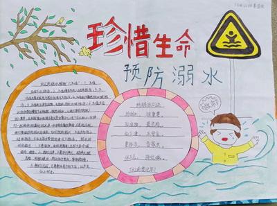 预防溺水我有画说湾头桥镇中心小学开展防溺水手抄报评比活动