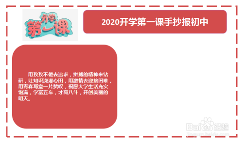 第五步把2020开学第一课手抄报初中的画报周边用虚线画个边框.