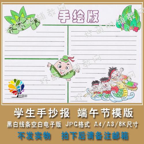 a3纸大小的端午手抄报 端午手抄报