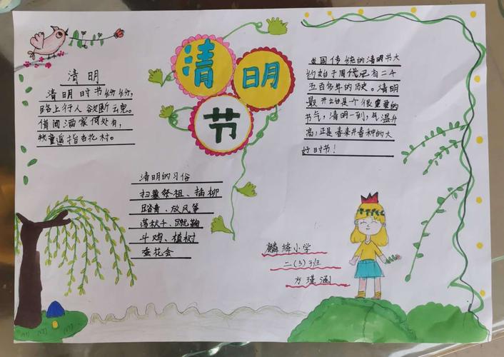 我用小报寄哀思麟绛小学二3班清明节手抄报举隅