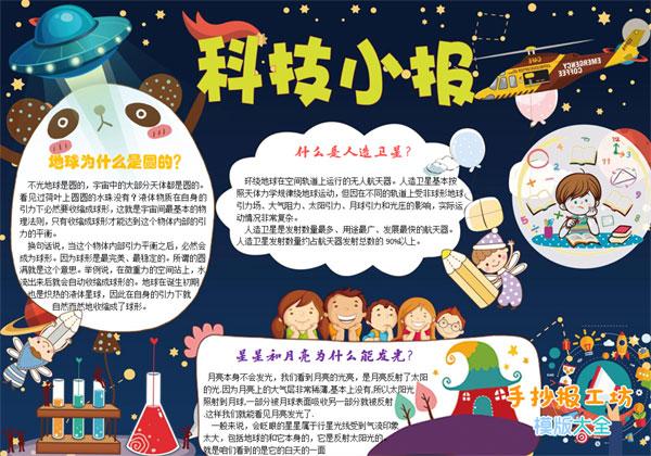 小学生天文科学太空知识宇宙员主题手抄报图片