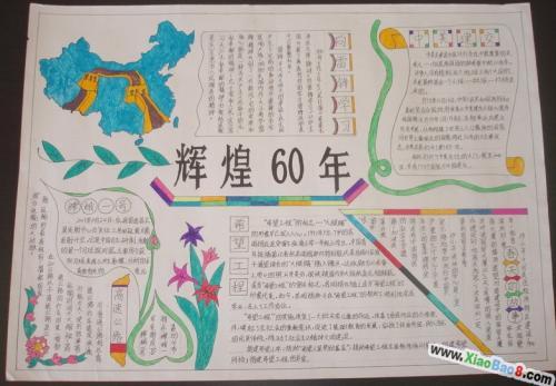 辉煌60年电子版黑白手抄报 电子版手抄报